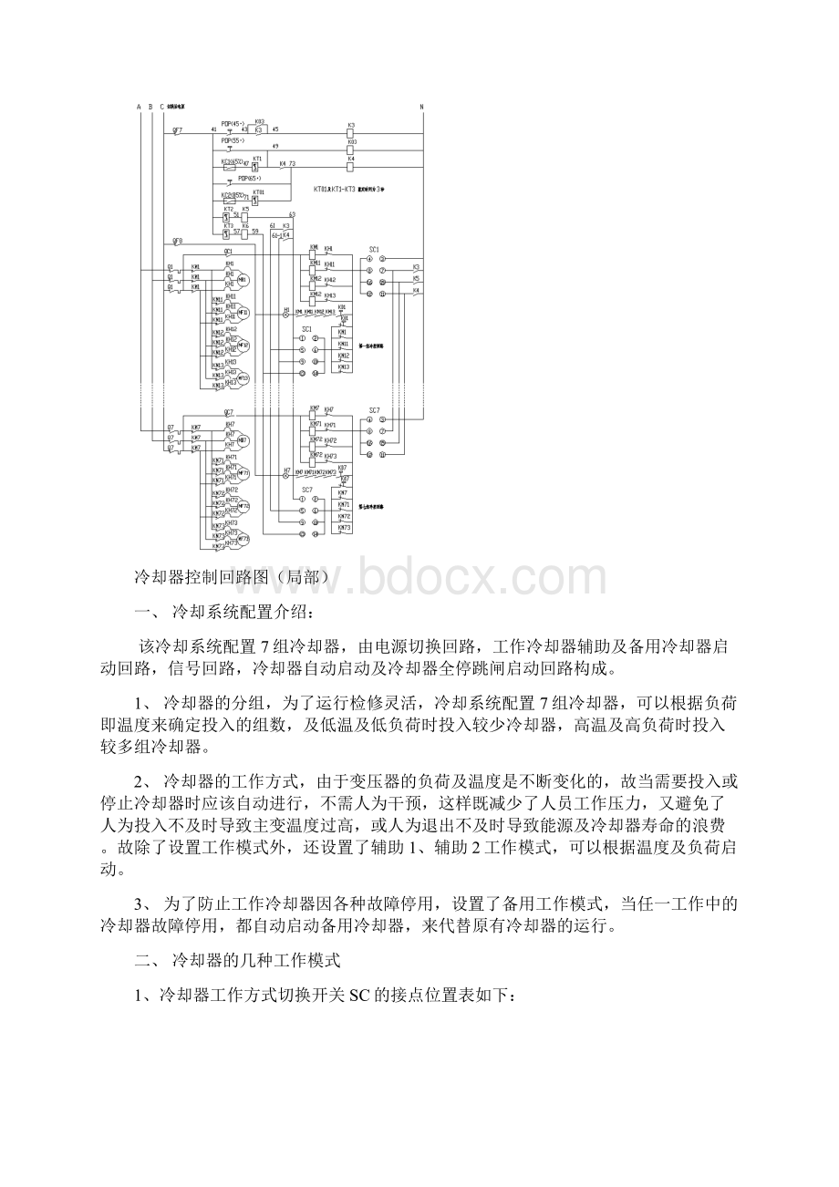 风冷变压器冷却器启动回路分析.docx_第3页