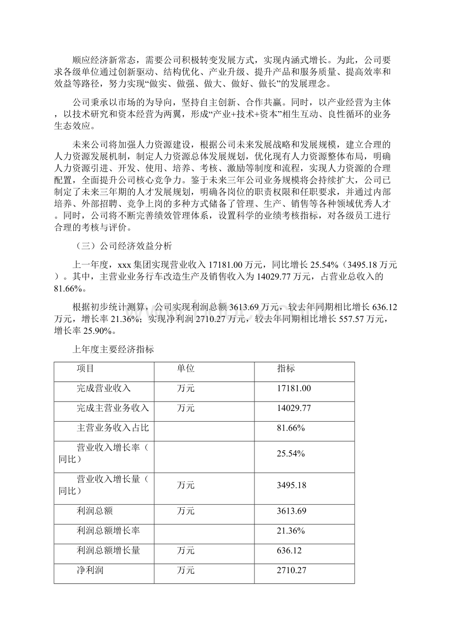 行车改造项目可行性研究报告.docx_第2页