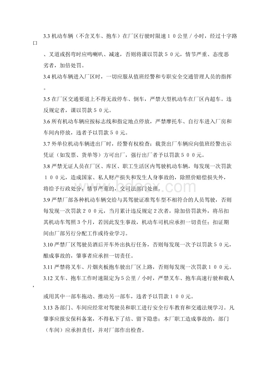 下载特种设备管理制度.docx_第3页