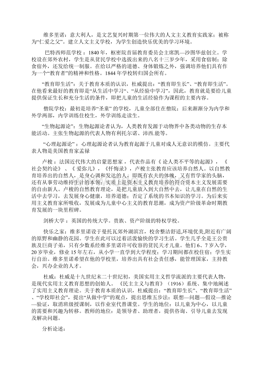 陕师大外国教育史考试重点文档格式.docx_第3页