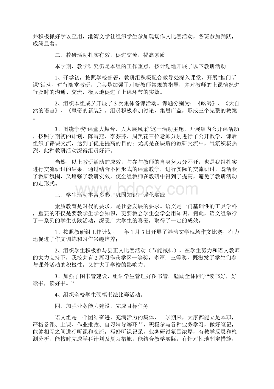 关于教研组年终总结三篇.docx_第3页