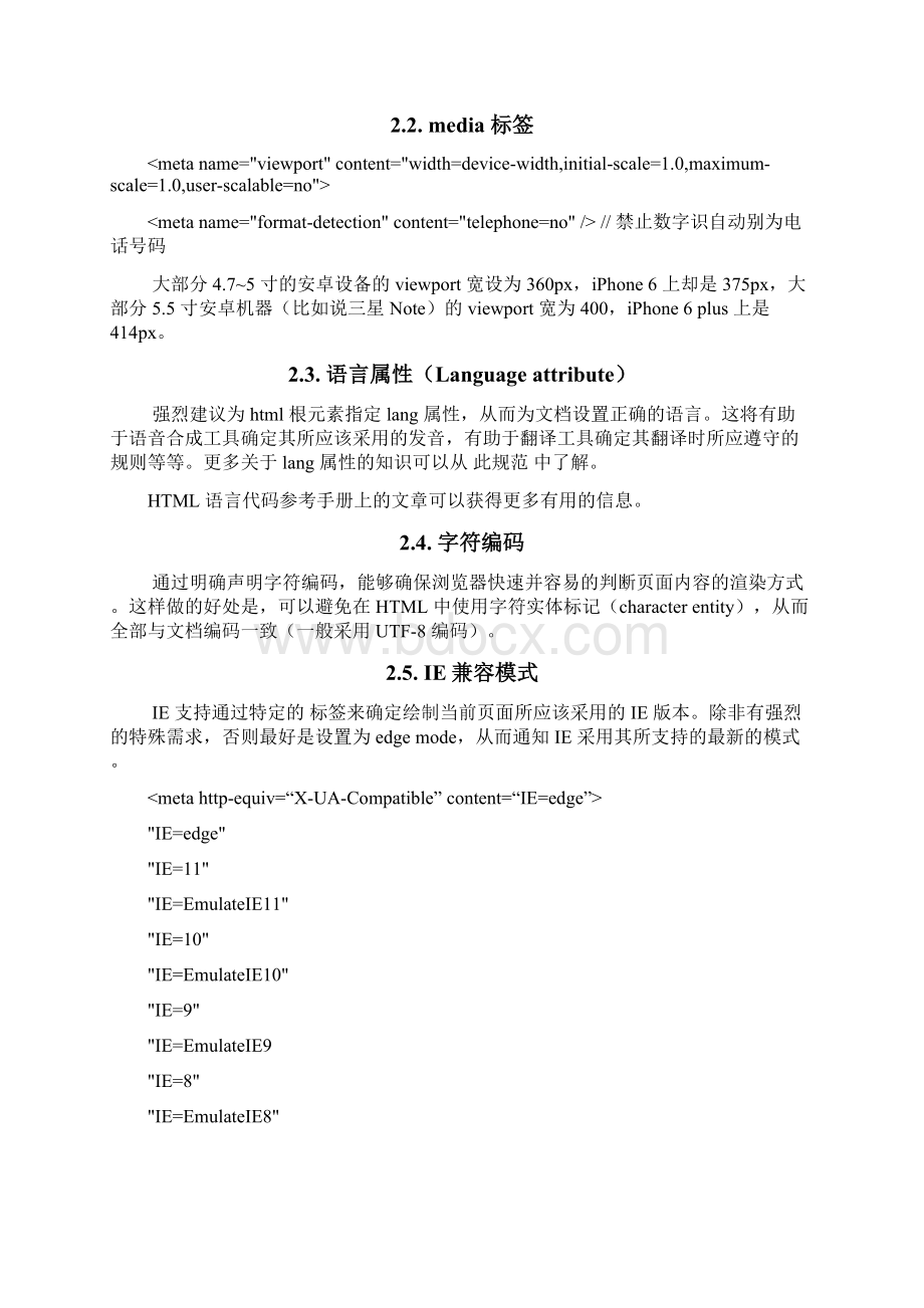 前端系统开发说明书Word下载.docx_第2页