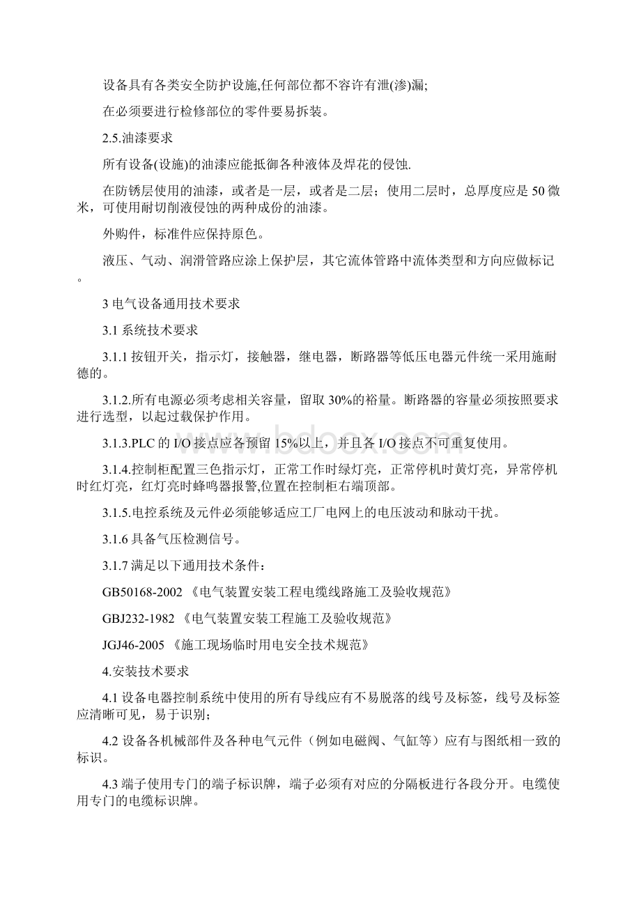 前后桥混流装配线阿特拉斯电动定扭矩拧紧设备工具技术协议101028概要.docx_第3页