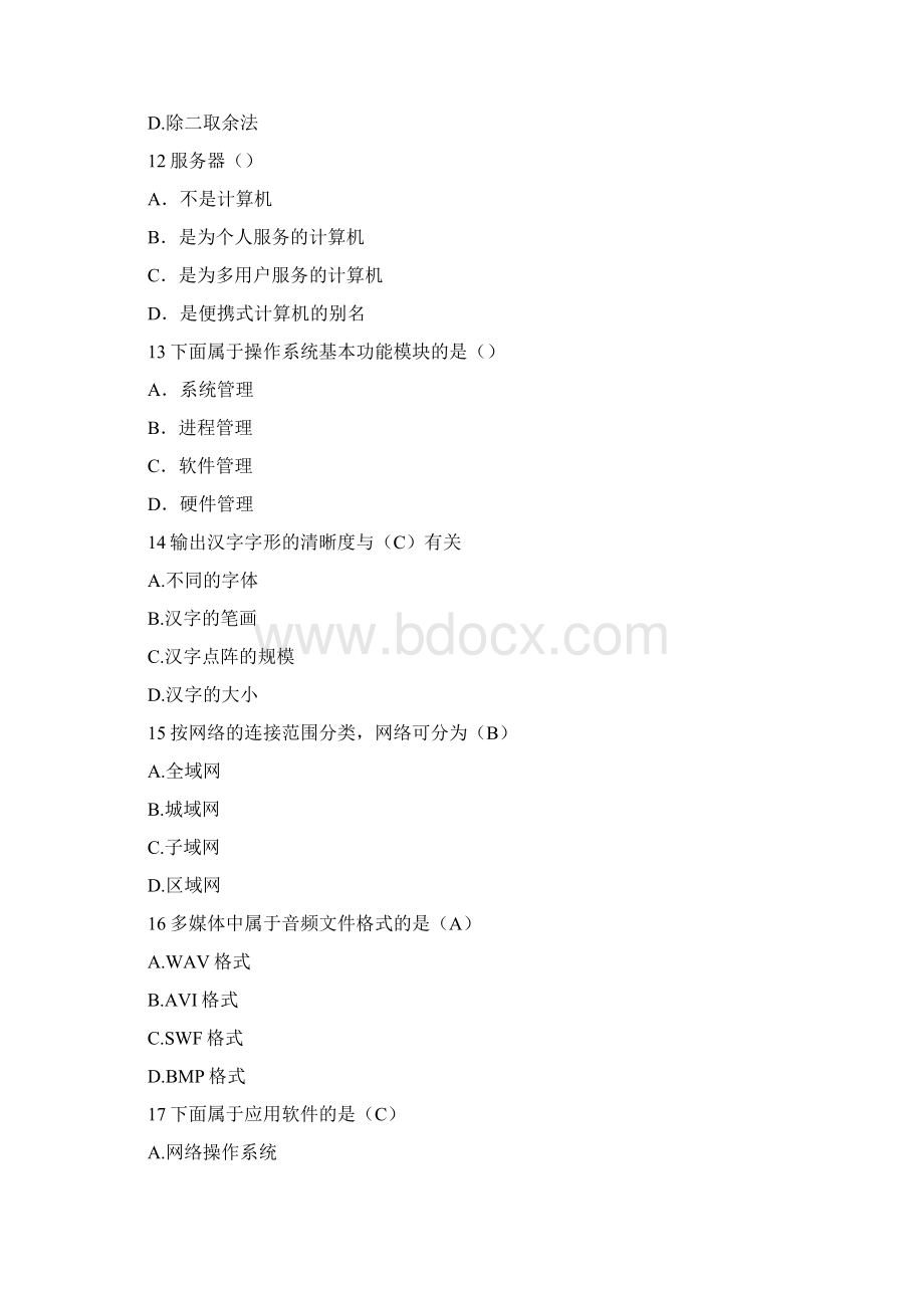 计算机专业考试题库附答案Word下载.docx_第3页