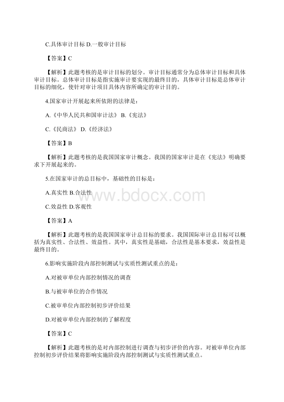 中级审计师《审计理论与实务》重点强化题及答案5含答案Word文档下载推荐.docx_第2页