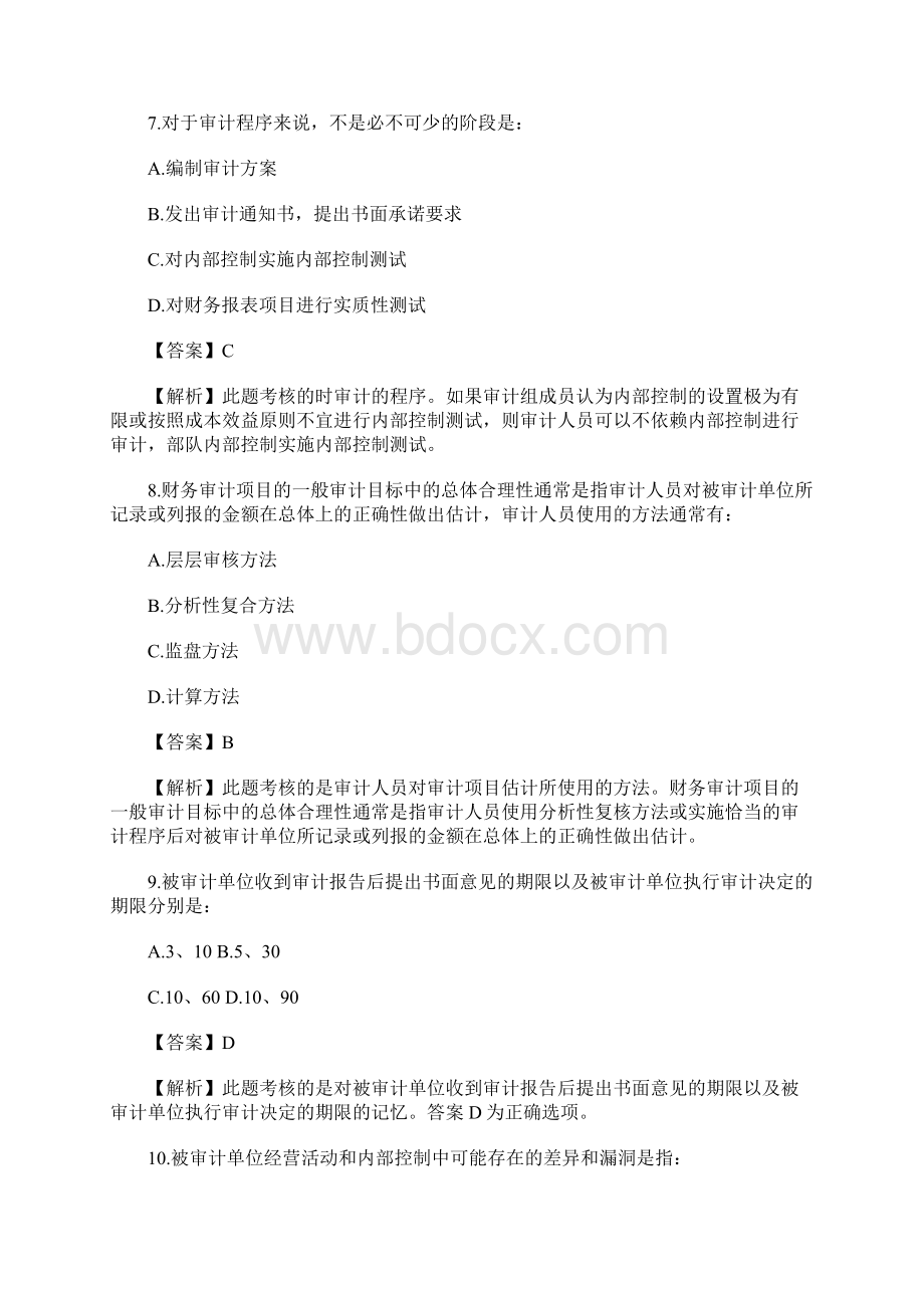 中级审计师《审计理论与实务》重点强化题及答案5含答案Word文档下载推荐.docx_第3页