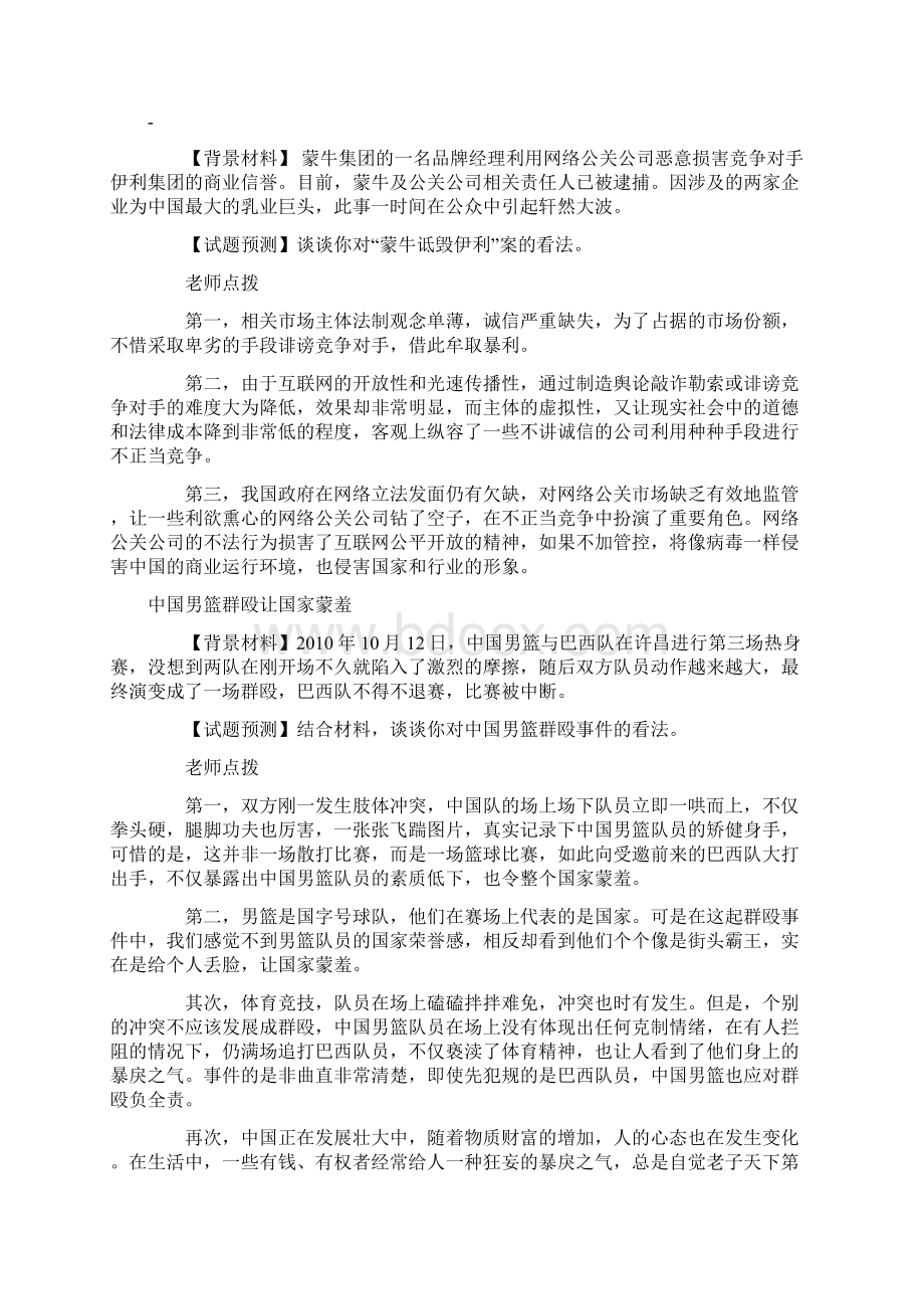 公务员申论热点汇总doc.docx_第2页