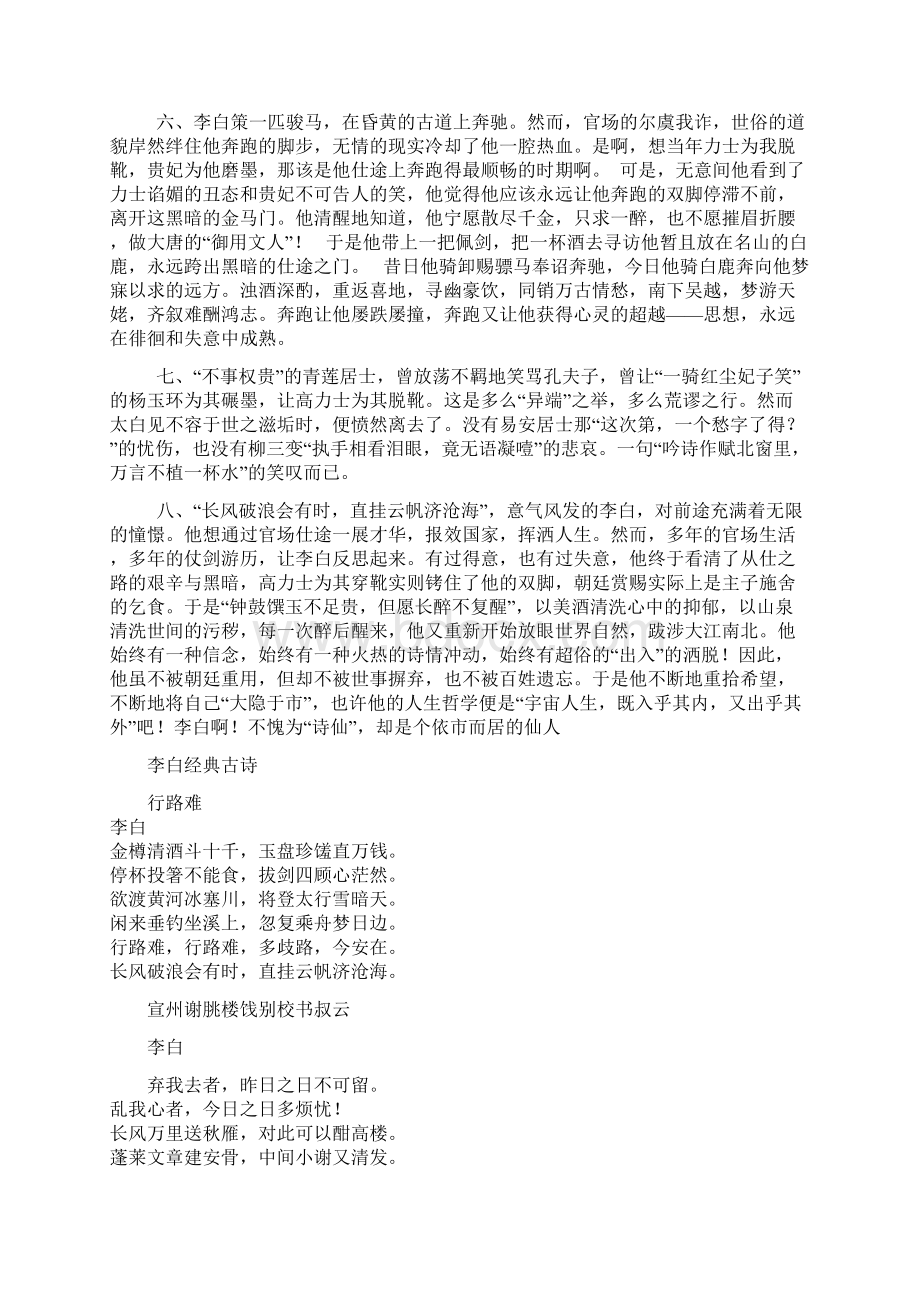 关于李白的作文人物素材整理后Word文档格式.docx_第3页