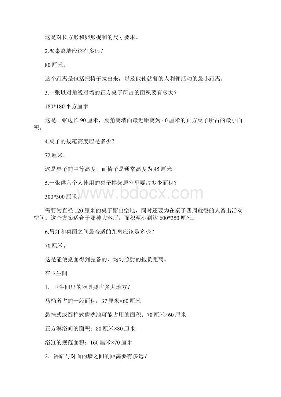 家用电器常用尺寸Word格式文档下载.docx_第3页