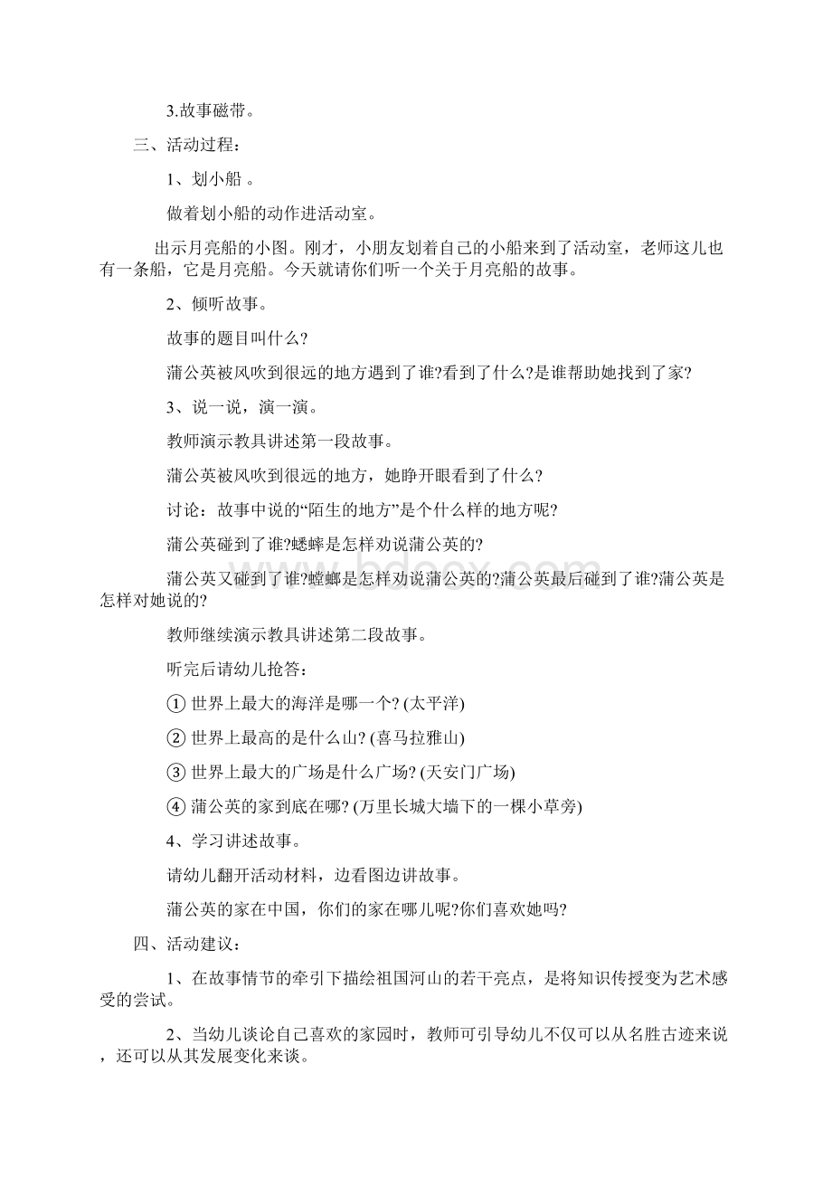 大班语言教案 新篇.docx_第3页