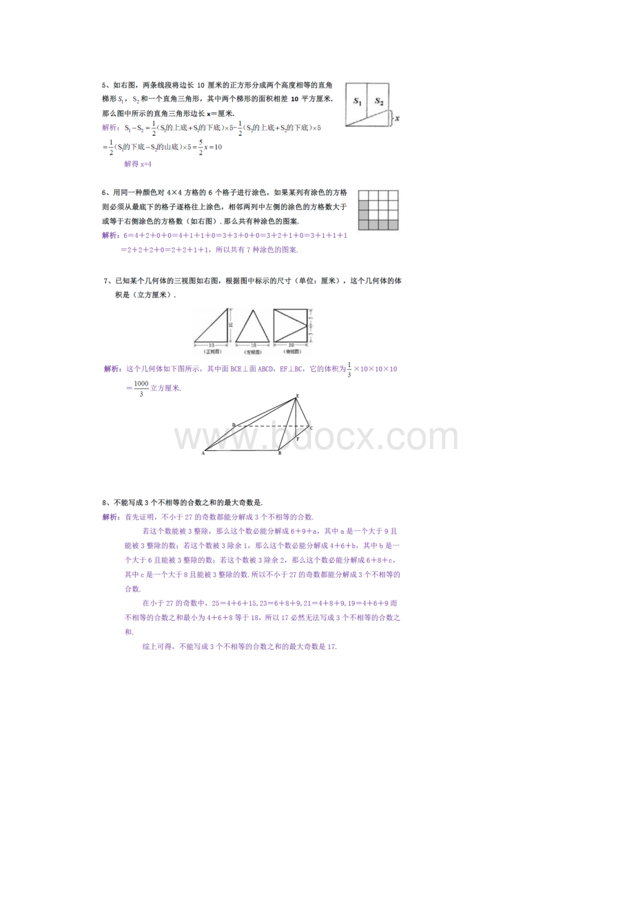 第十六届华杯赛决赛试题答案详解.docx_第2页