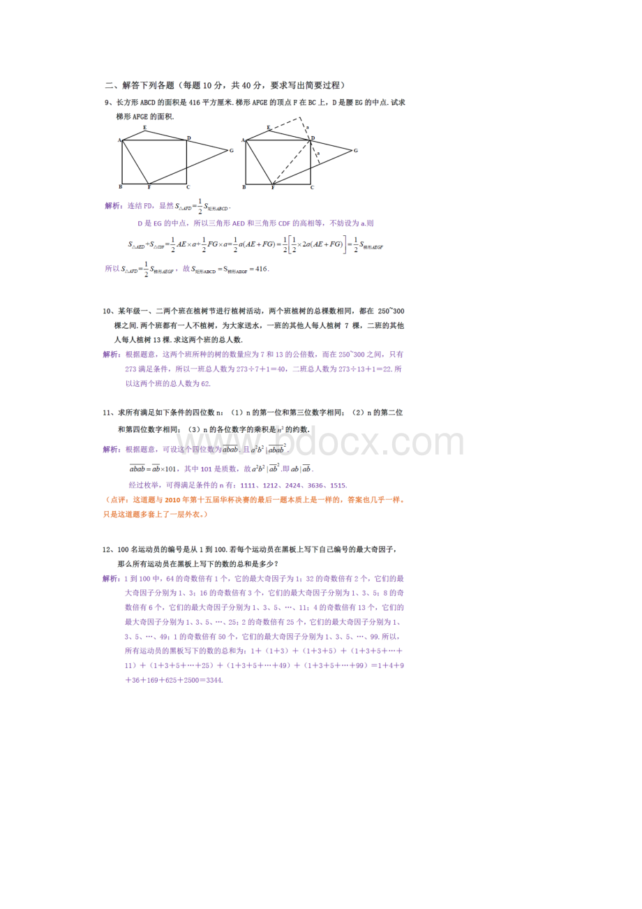 第十六届华杯赛决赛试题答案详解Word格式.docx_第3页