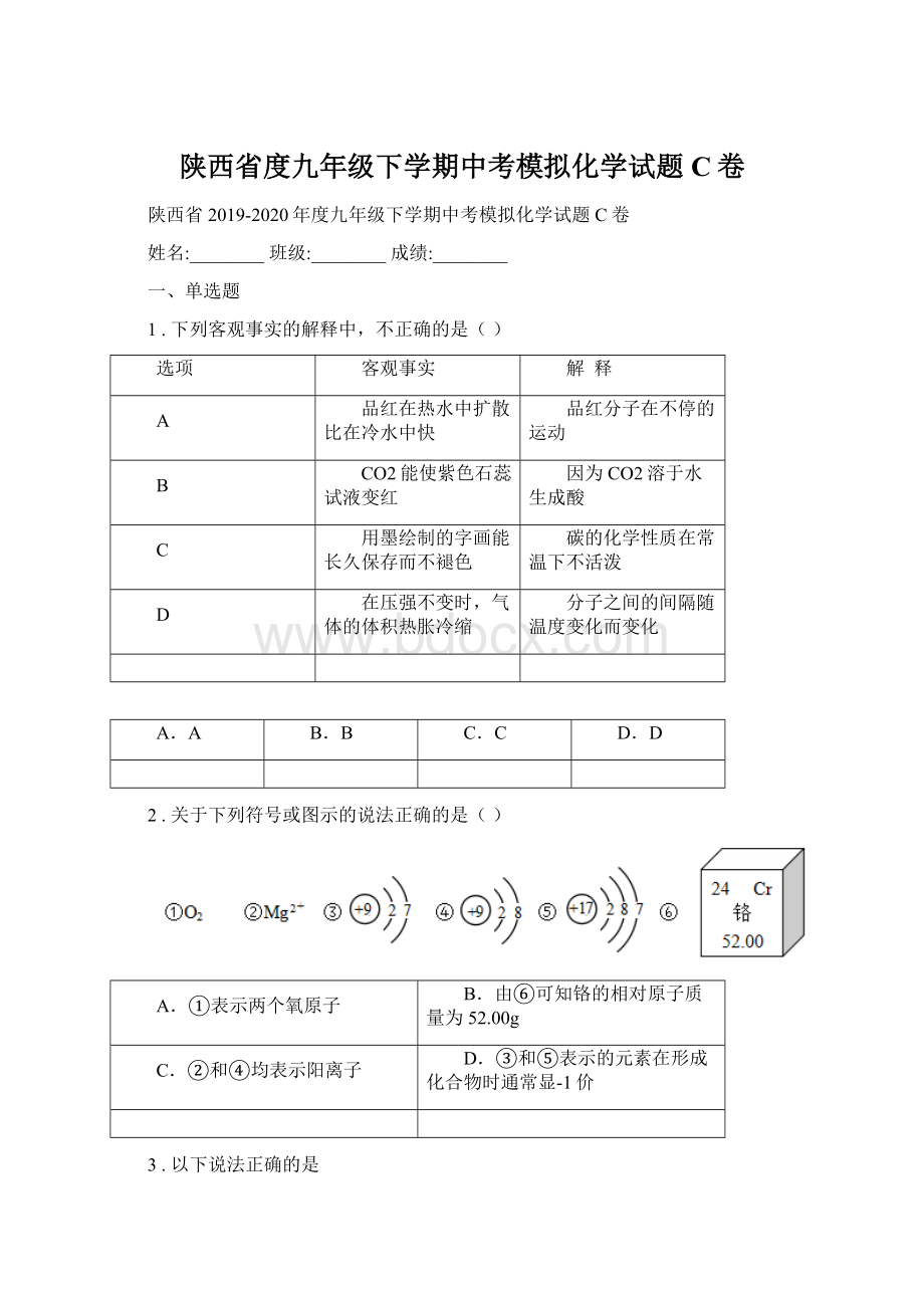 陕西省度九年级下学期中考模拟化学试题C卷.docx_第1页