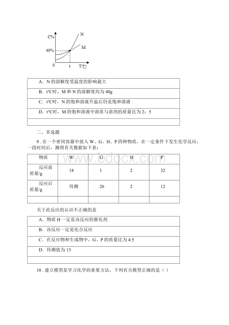 陕西省度九年级下学期中考模拟化学试题C卷.docx_第3页