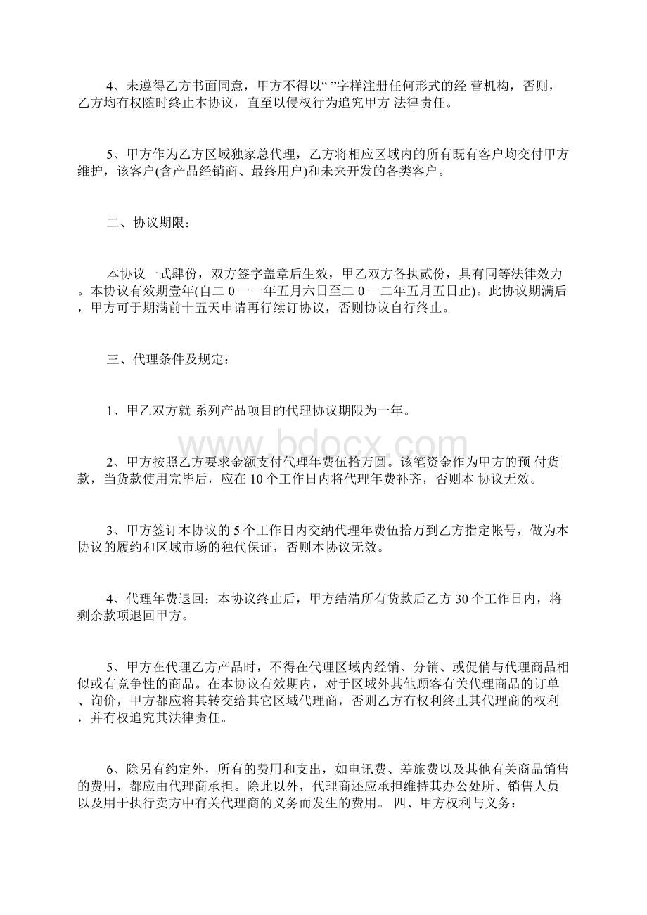 代理销售合作意向书范文合作意向书范文.docx_第2页