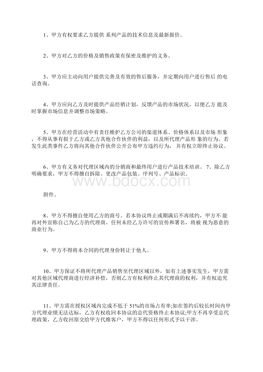 代理销售合作意向书范文合作意向书范文.docx_第3页