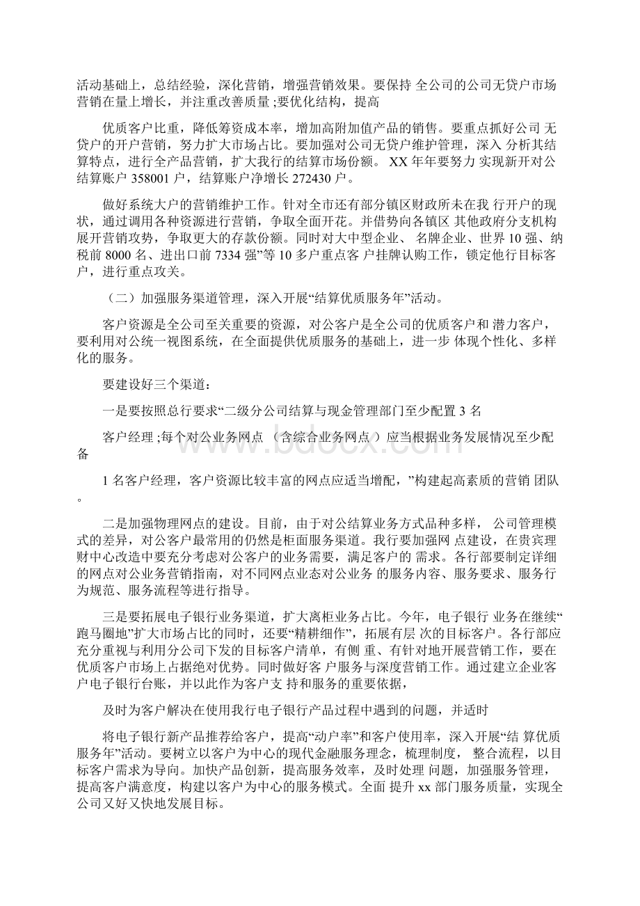 汽车销售会计工作计划.docx_第3页