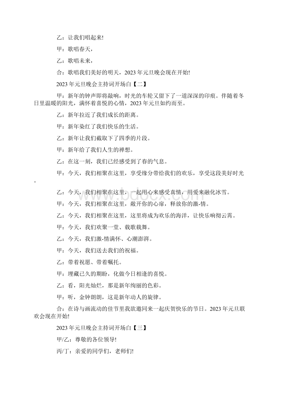 元旦晚会主持词开场白精选10篇.docx_第2页