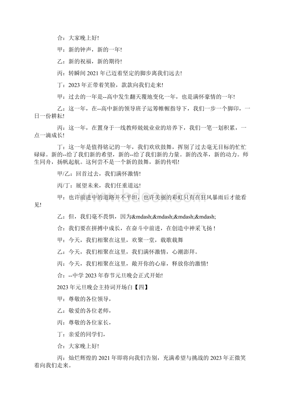 元旦晚会主持词开场白精选10篇.docx_第3页