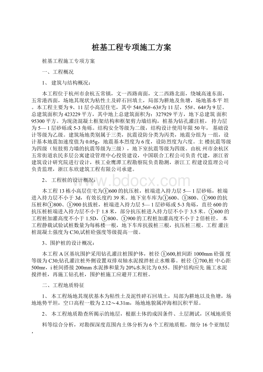 桩基工程专项施工方案.docx_第1页