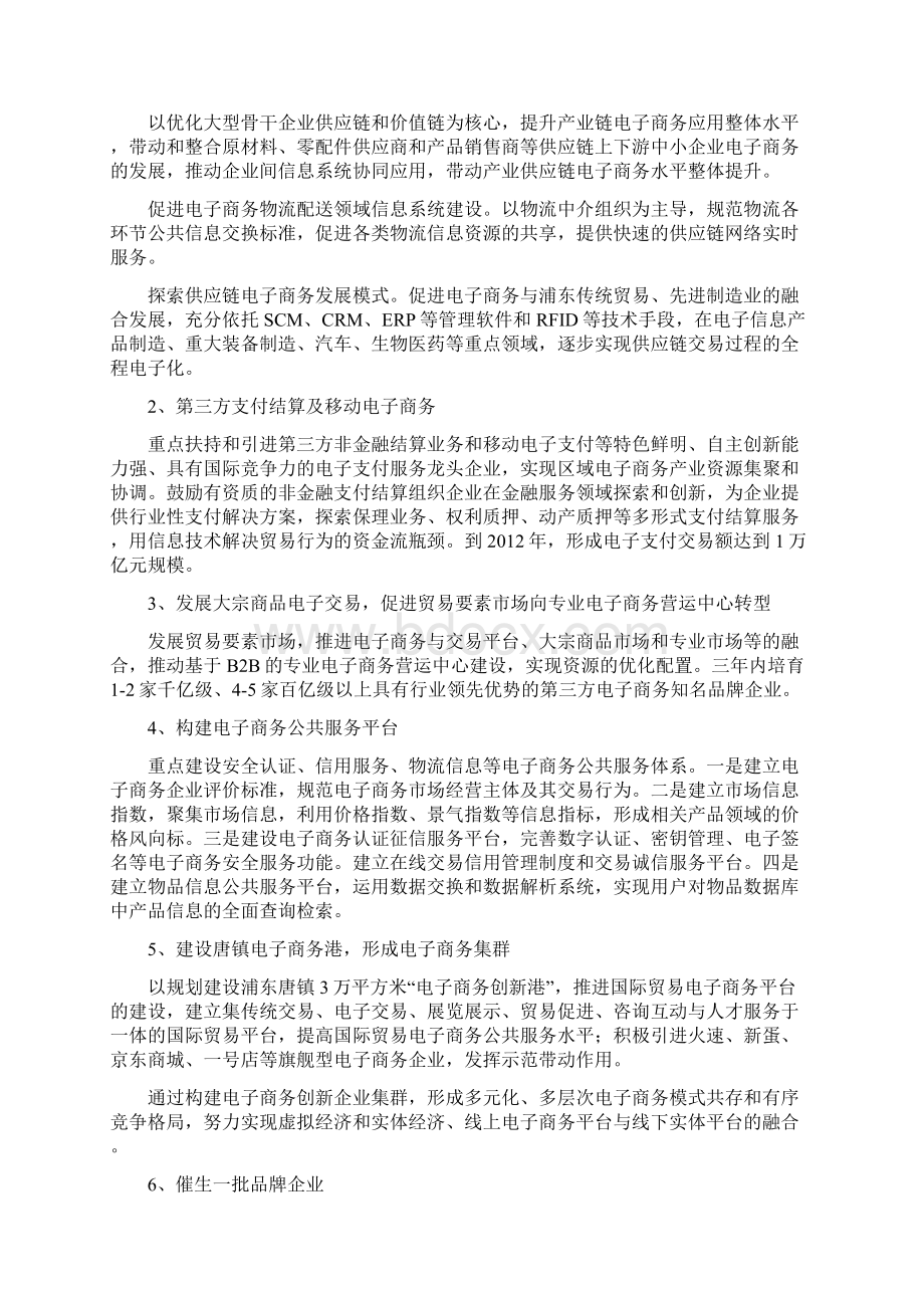 浦东新区推进电子商务发展三年行动计划.docx_第2页