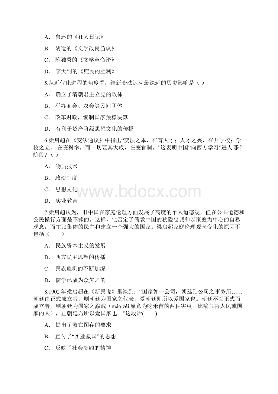 人民版高中历史必修三专题三近代中国思想解放的潮流单元检测.docx_第2页