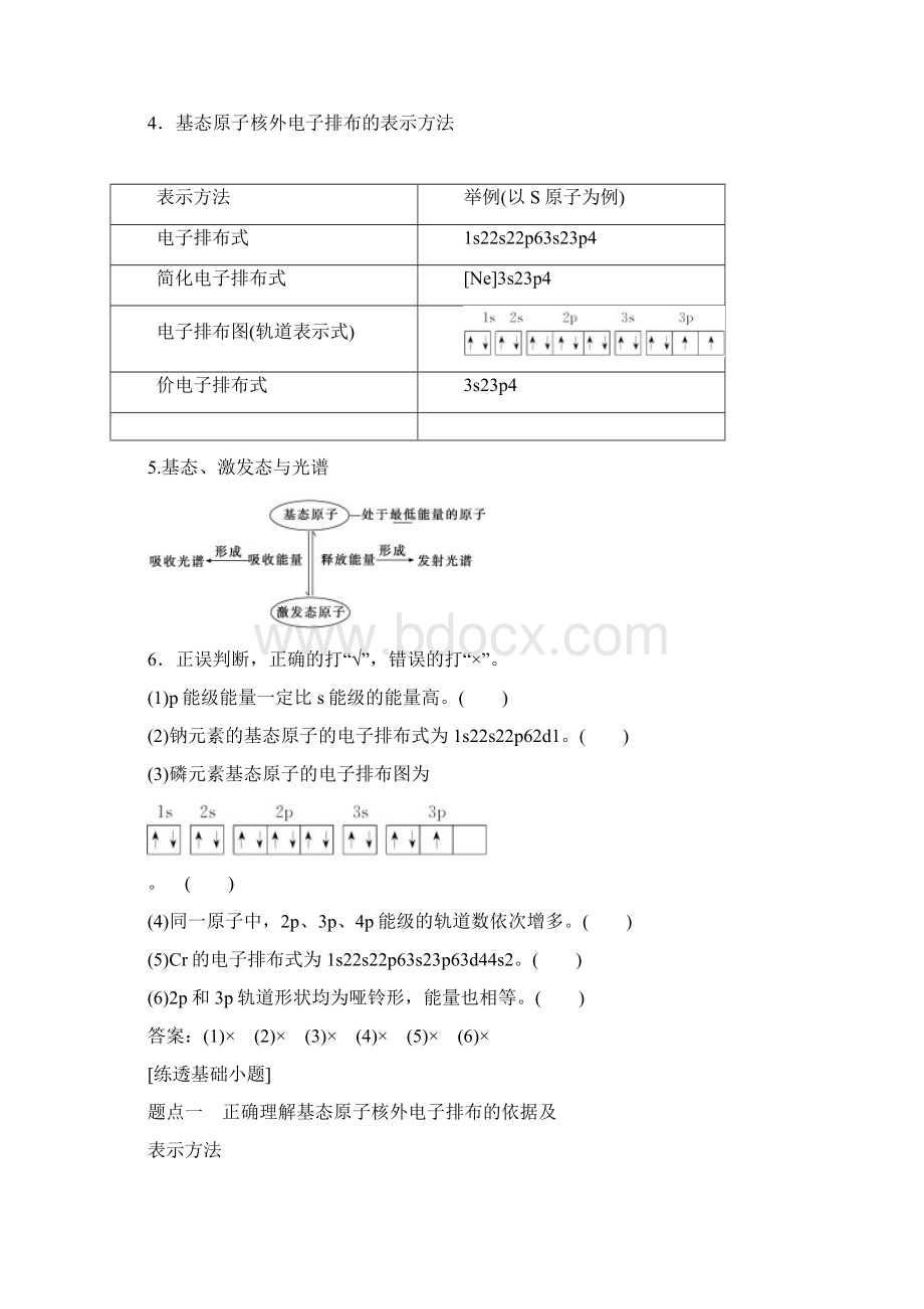 版高考化学一轮复习教案第43讲 原子结构与性质Word格式文档下载.docx_第3页