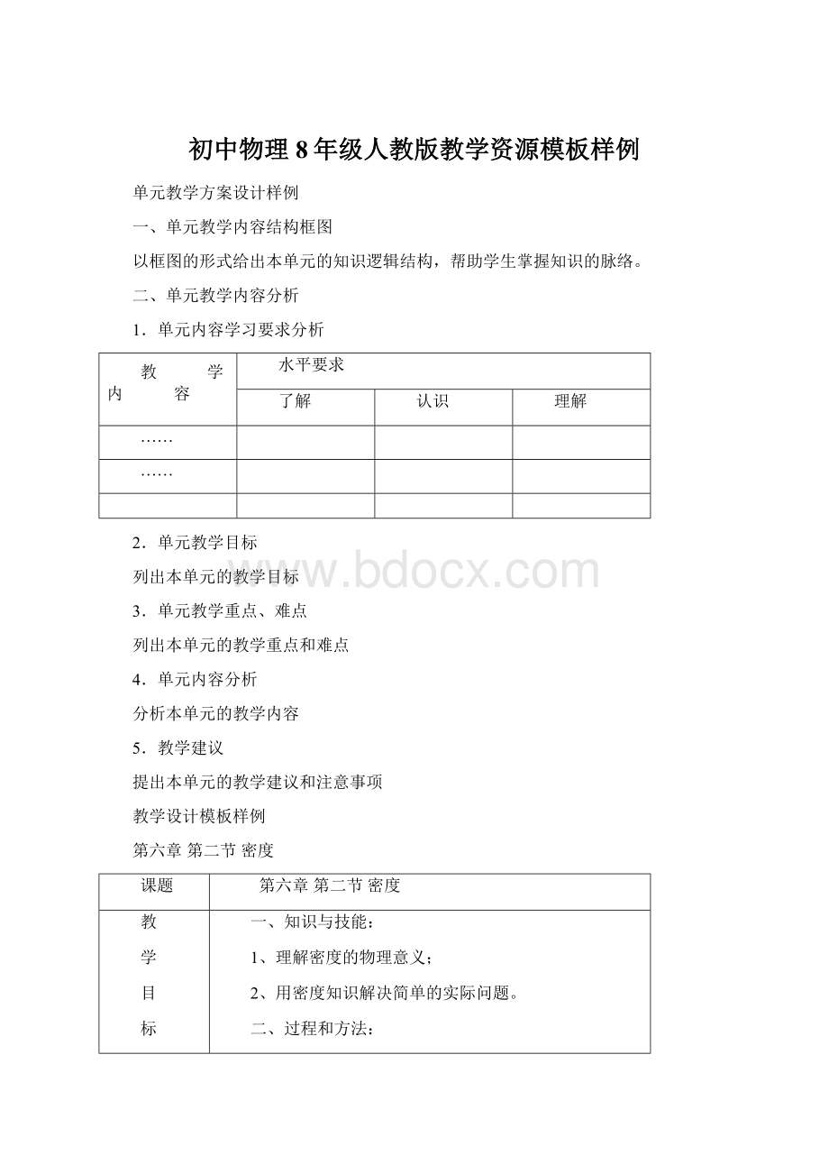 初中物理8年级人教版教学资源模板样例文档格式.docx