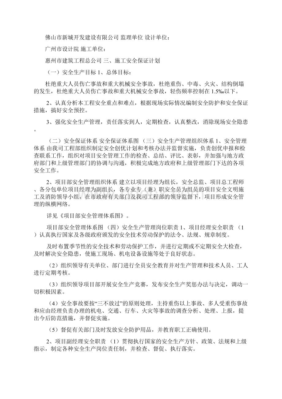 佛山市文化中心项目艺术馆主体工程安全施工组织设计Word格式文档下载.docx_第2页