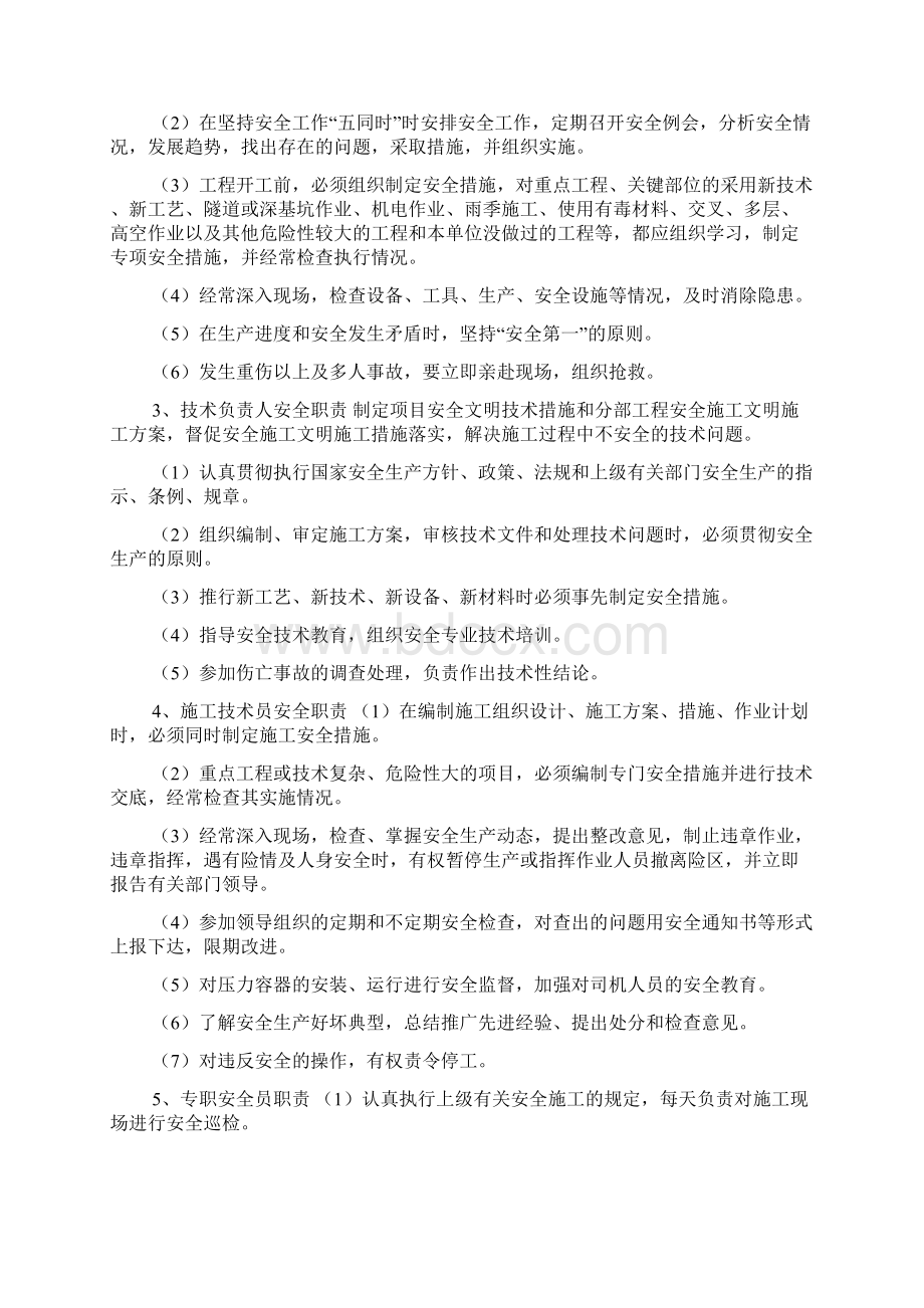 佛山市文化中心项目艺术馆主体工程安全施工组织设计.docx_第3页