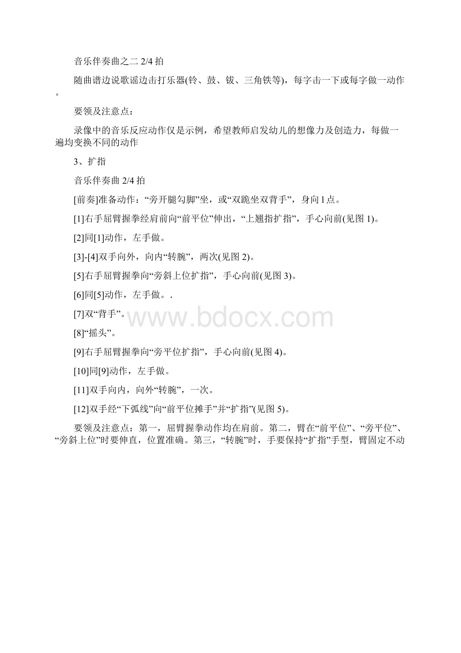 舞蹈学院舞考级一年级歌词及动作要领解析Word格式文档下载.docx_第3页