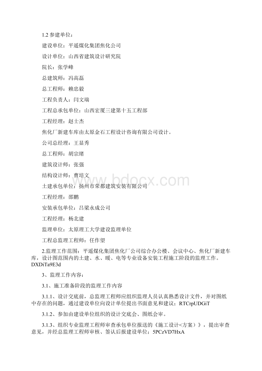 办公楼监理规划.docx_第2页