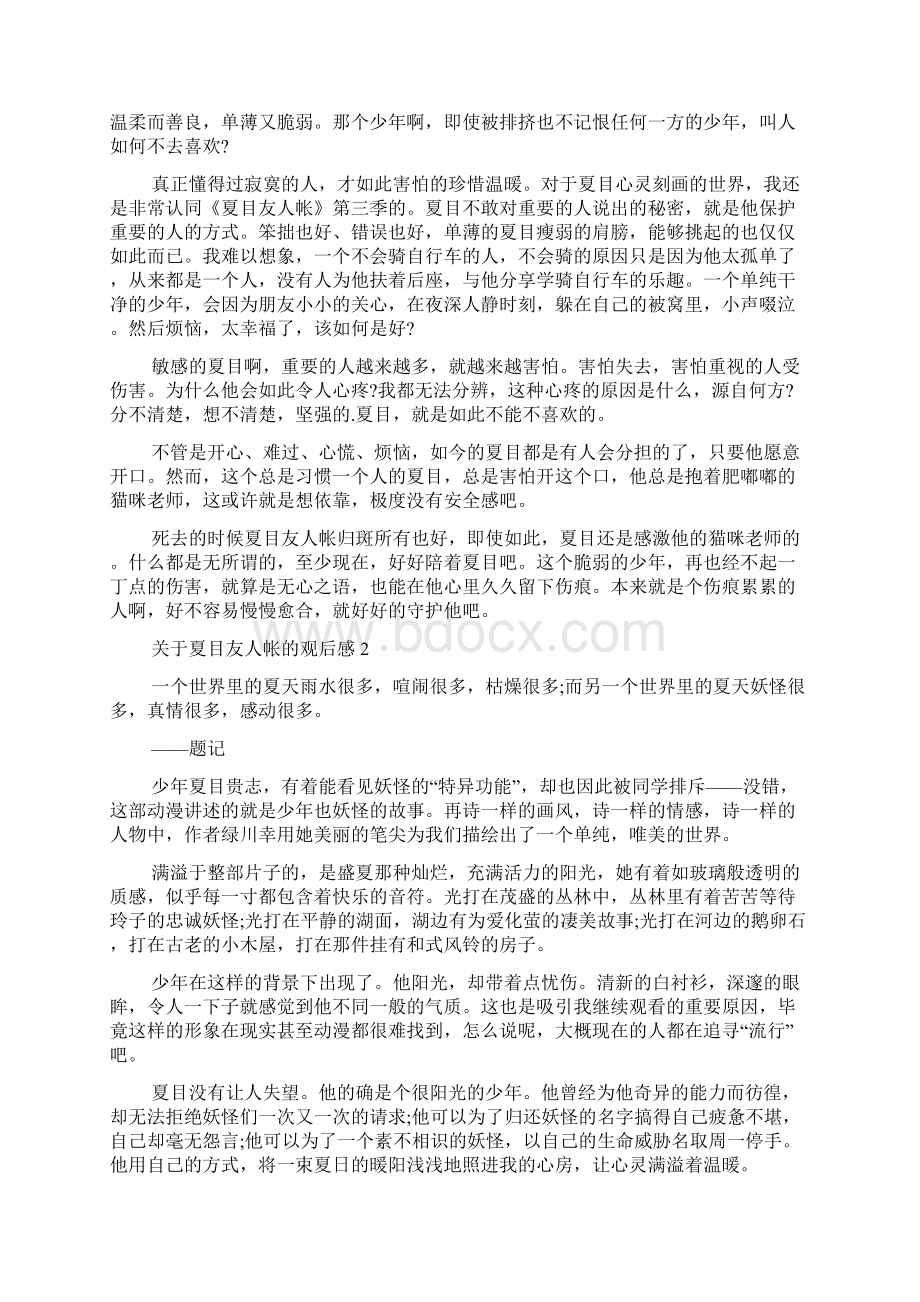 关于夏目友人帐的观后感Word下载.docx_第2页