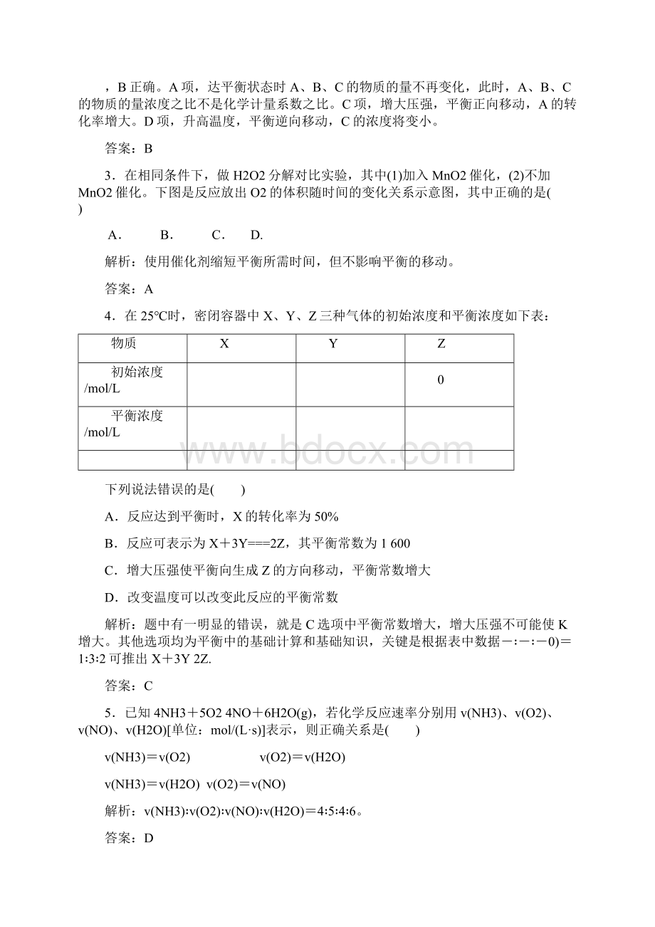 化学反应速率和化学平衡测试题及答案解析Word文档下载推荐.docx_第2页