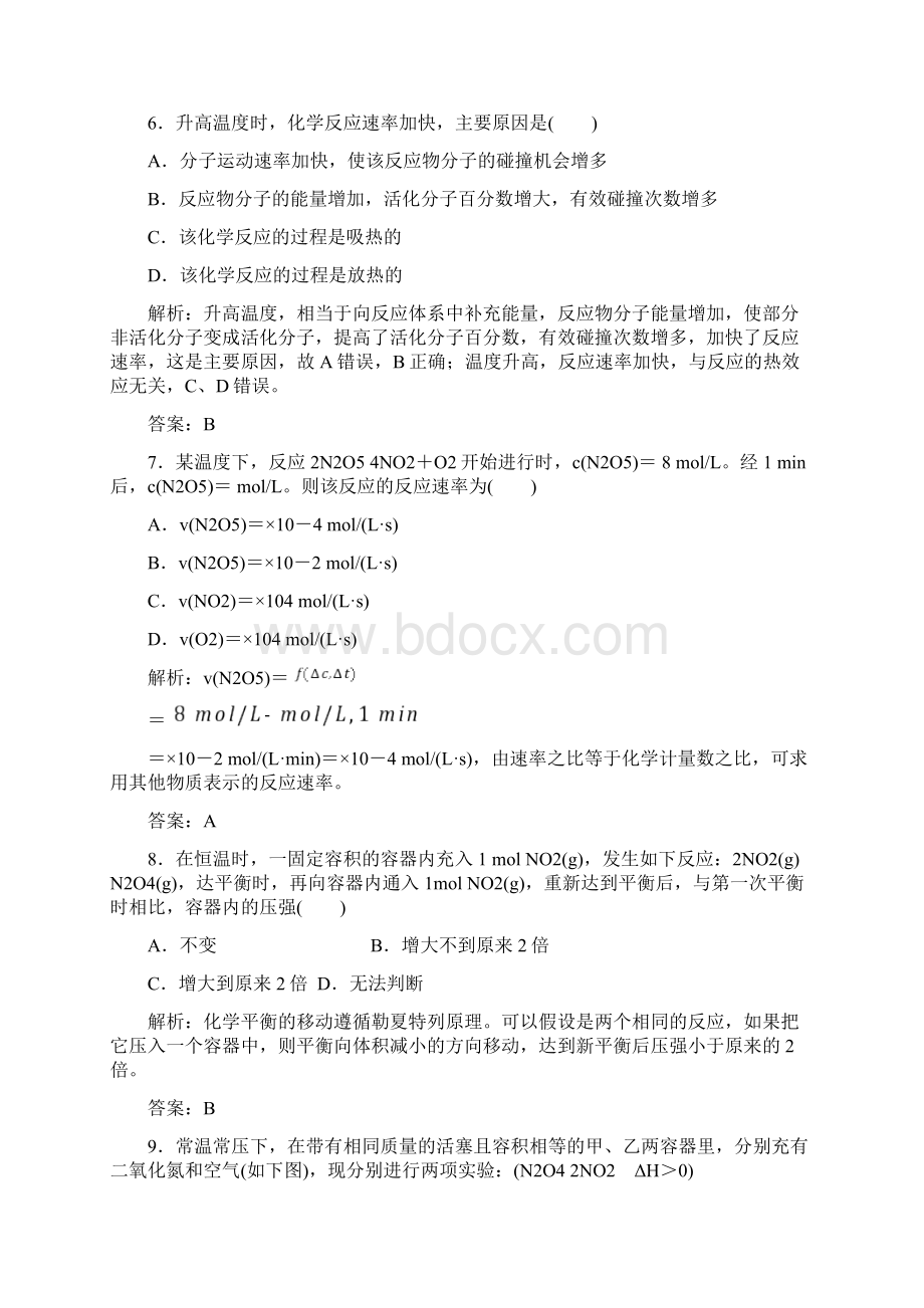 化学反应速率和化学平衡测试题及答案解析Word文档下载推荐.docx_第3页