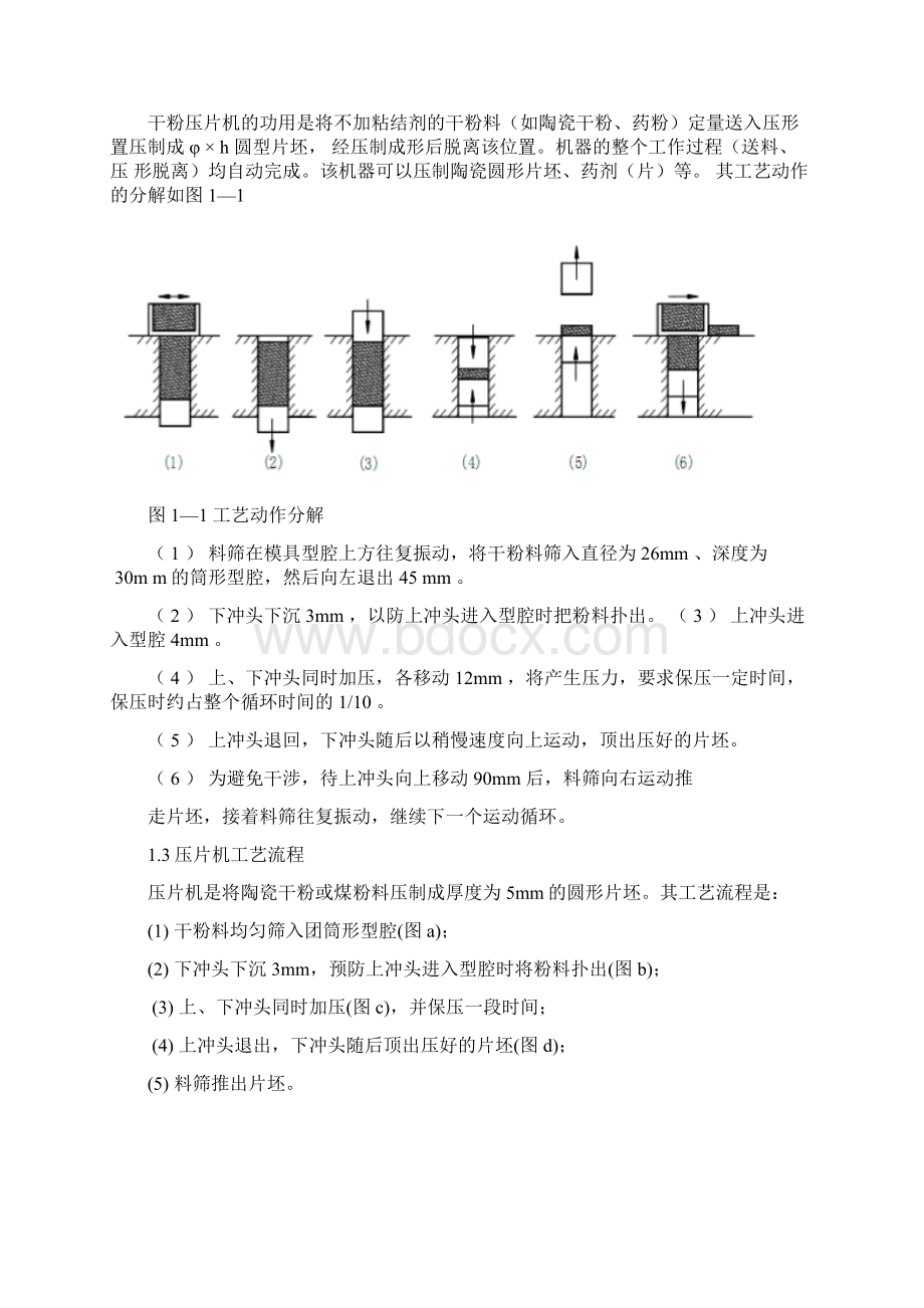 机械原理课程设计压片机Word格式.docx_第3页