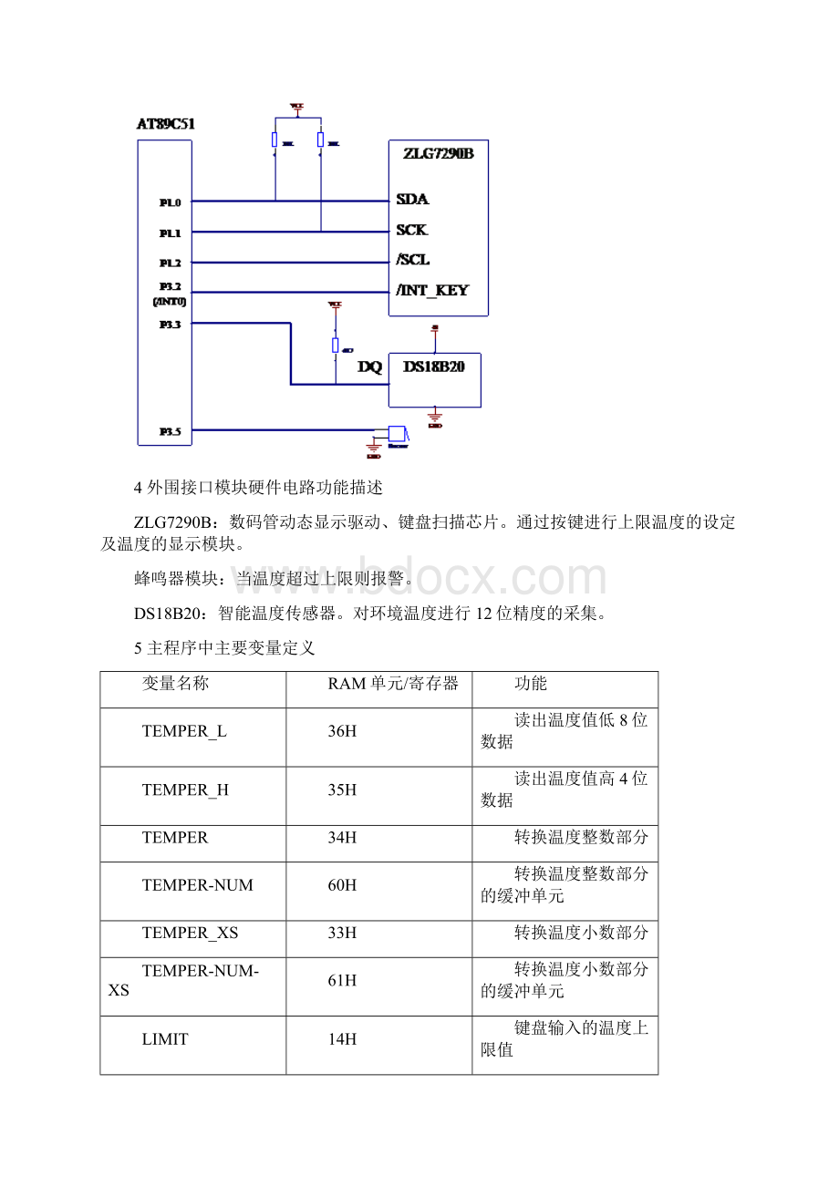 基于51单片机单总线高精度温度采集系统.docx_第2页