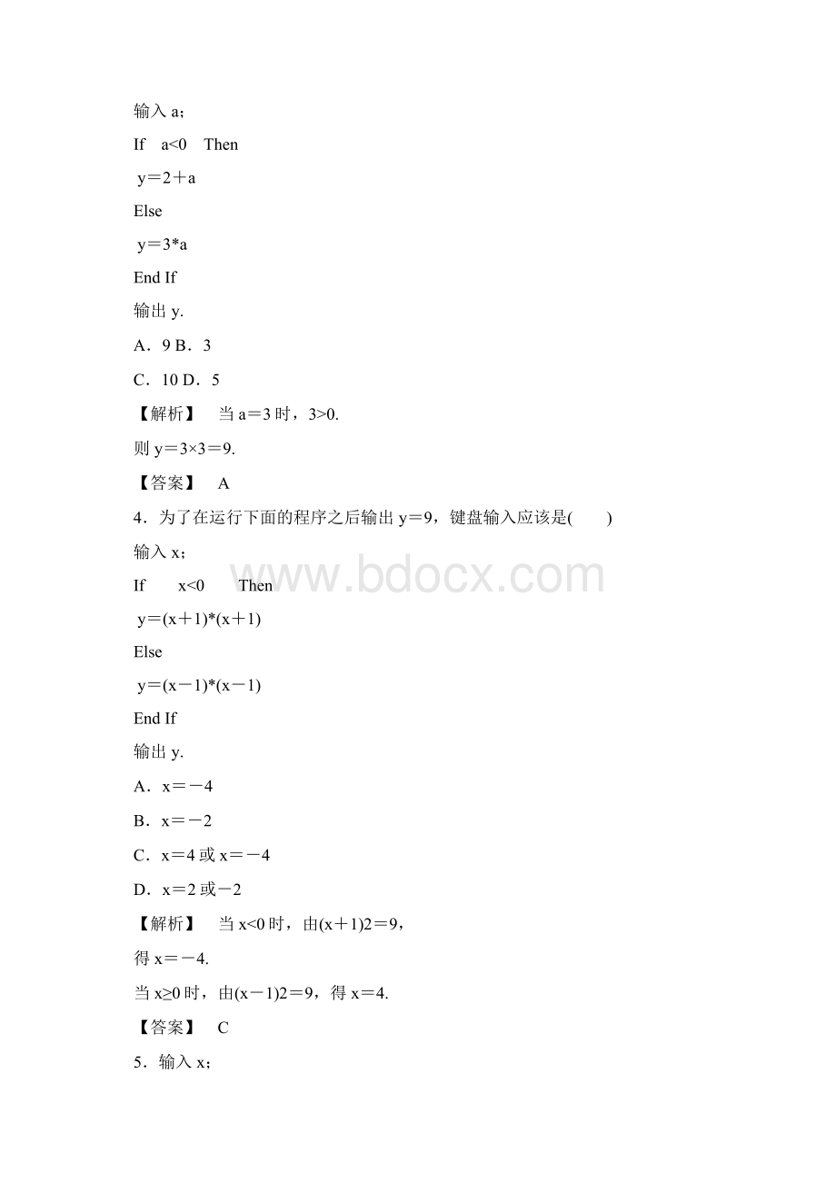 高中数学第二章算法初步231条件语句学业分层测评北师大版必修Word下载.docx_第2页