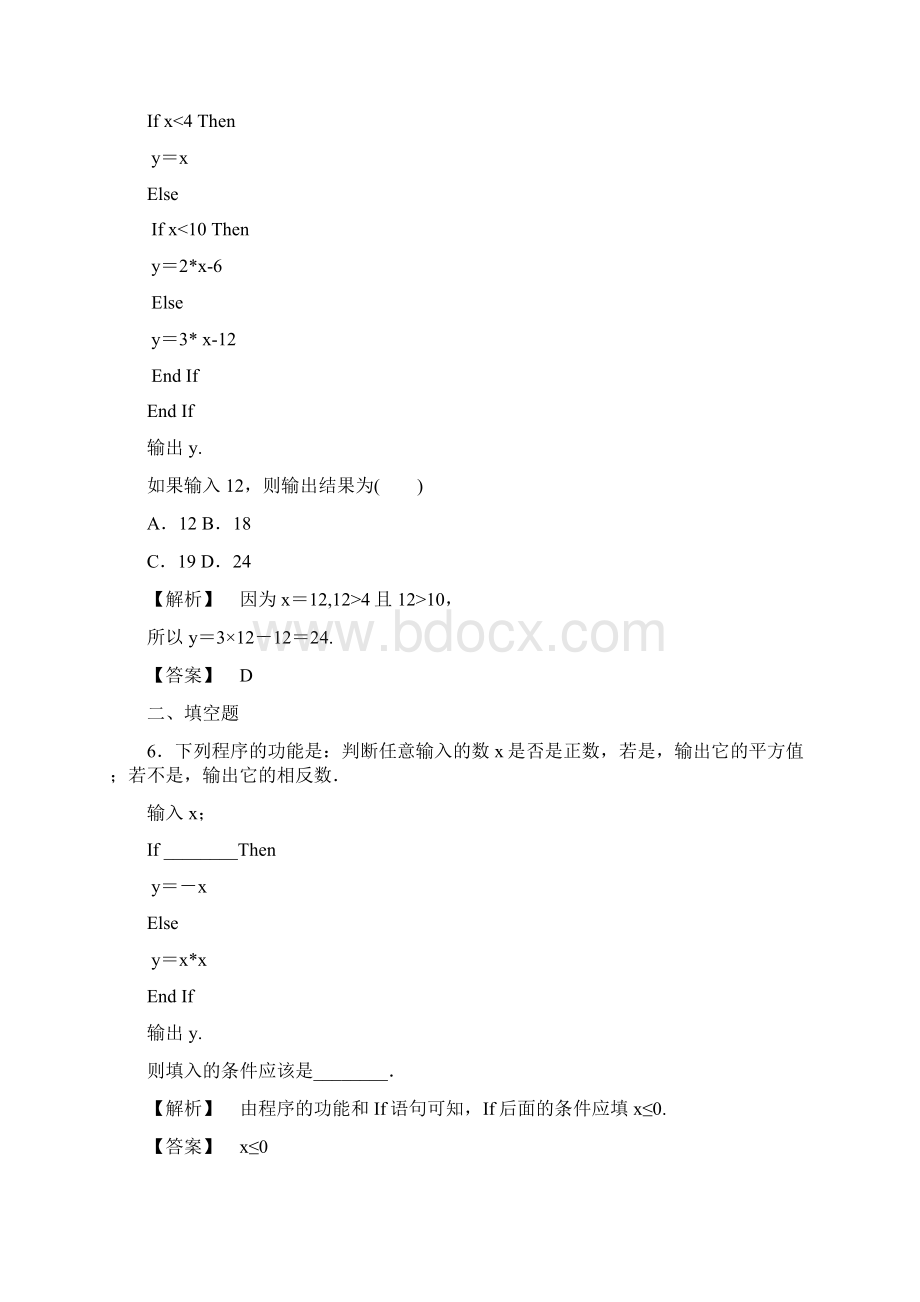 高中数学第二章算法初步231条件语句学业分层测评北师大版必修Word下载.docx_第3页