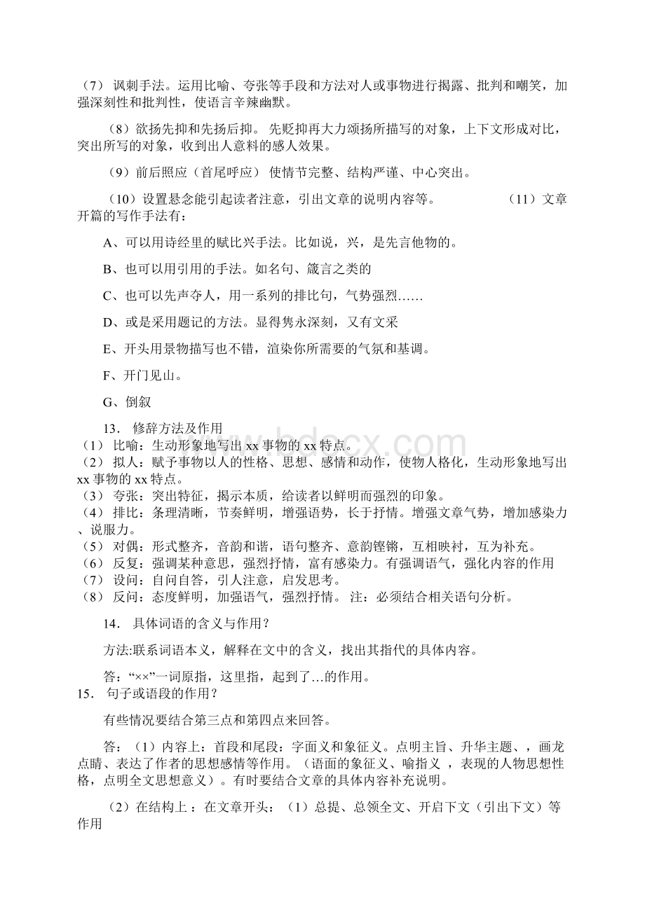 小学语文阅读技巧Word文档下载推荐.docx_第3页