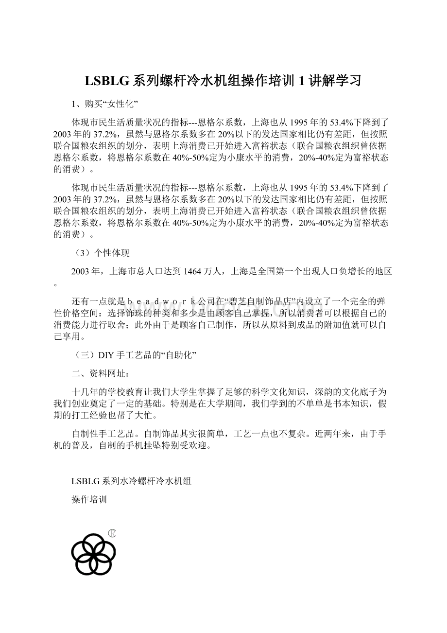 LSBLG系列螺杆冷水机组操作培训1讲解学习.docx_第1页