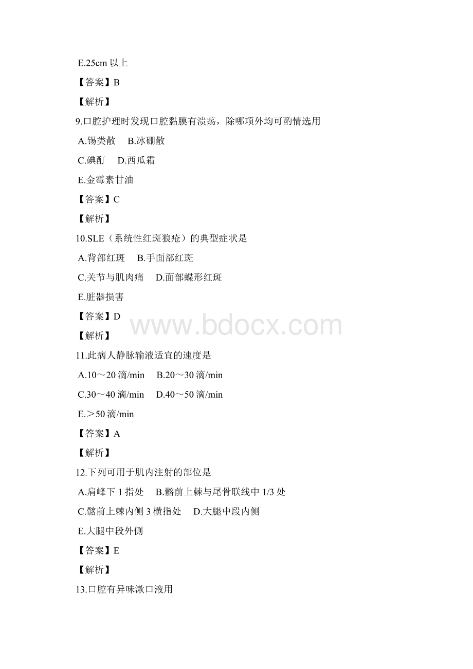 中山市招聘卫生人才护士岗位高频考题及参考答案精华版.docx_第3页