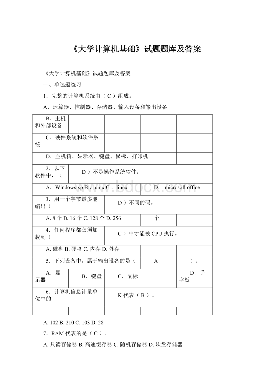 《大学计算机基础》试题题库及答案Word格式.docx