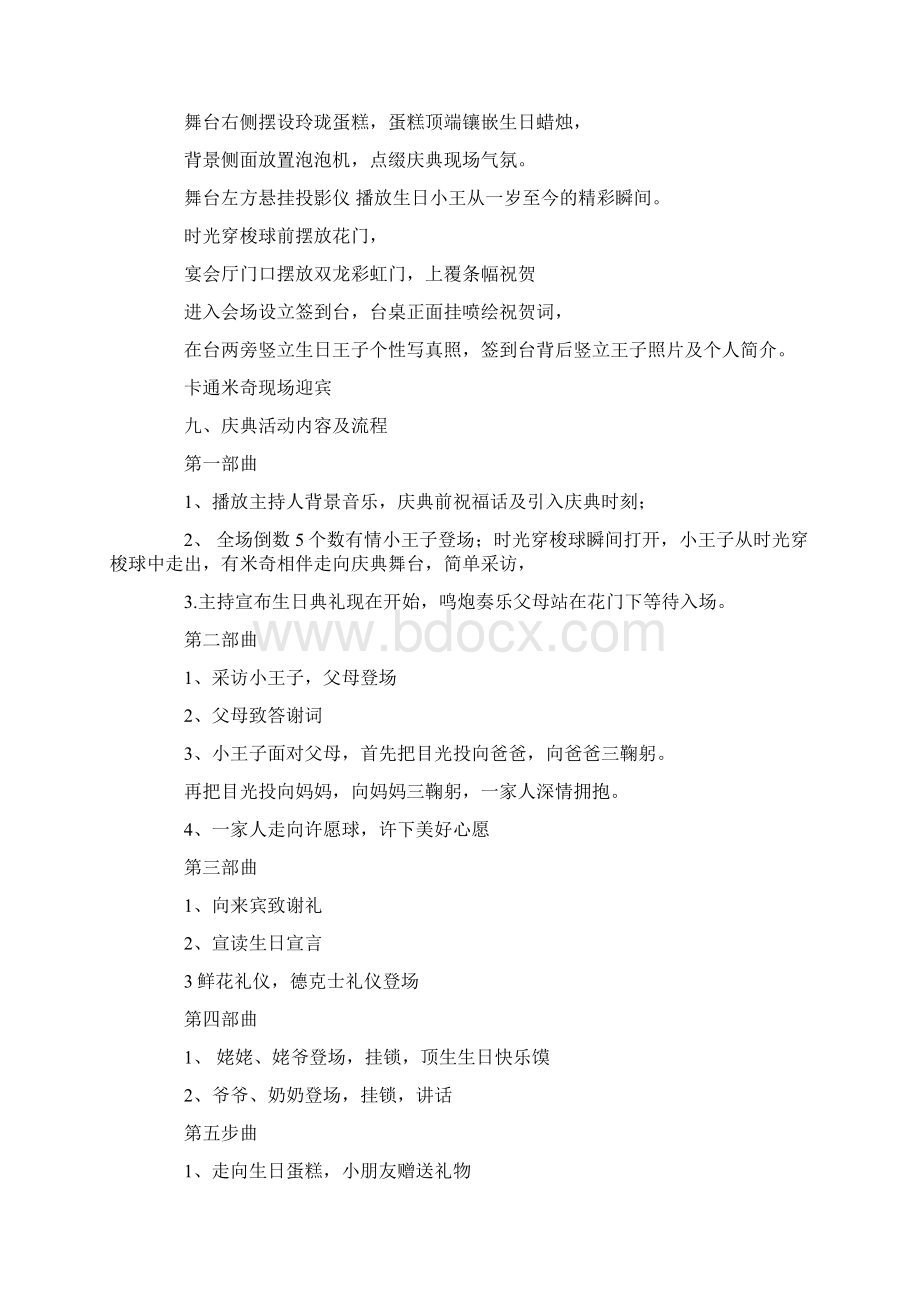 十二岁生日庆典致辞Word格式文档下载.docx_第2页