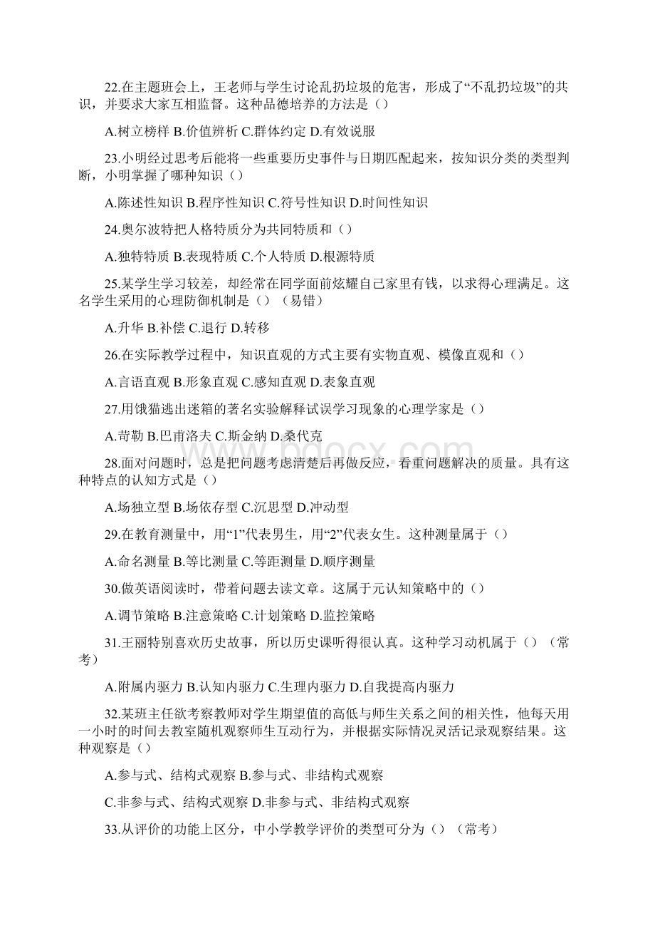 教师招聘考试真题天津《教育综合》二.docx_第3页