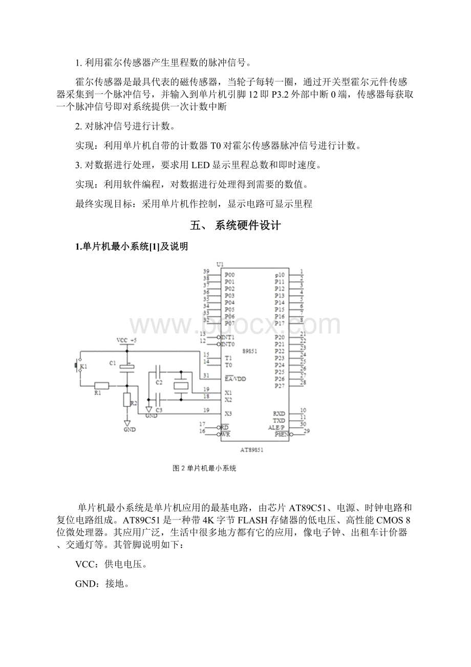 里程计数器课程设计报告.docx_第3页