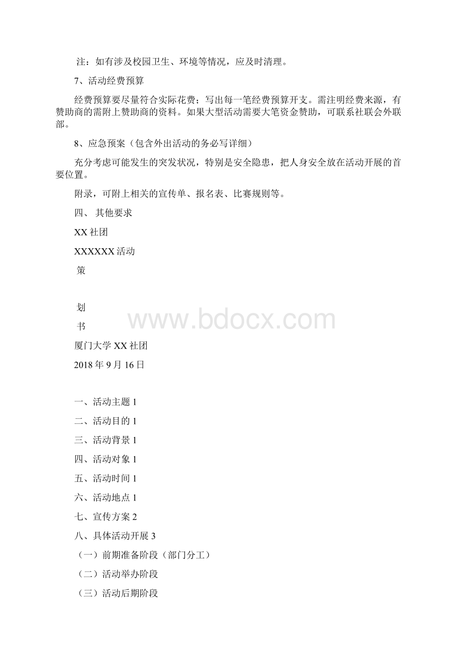 活动方案模板格式活动方案模板范文.docx_第3页