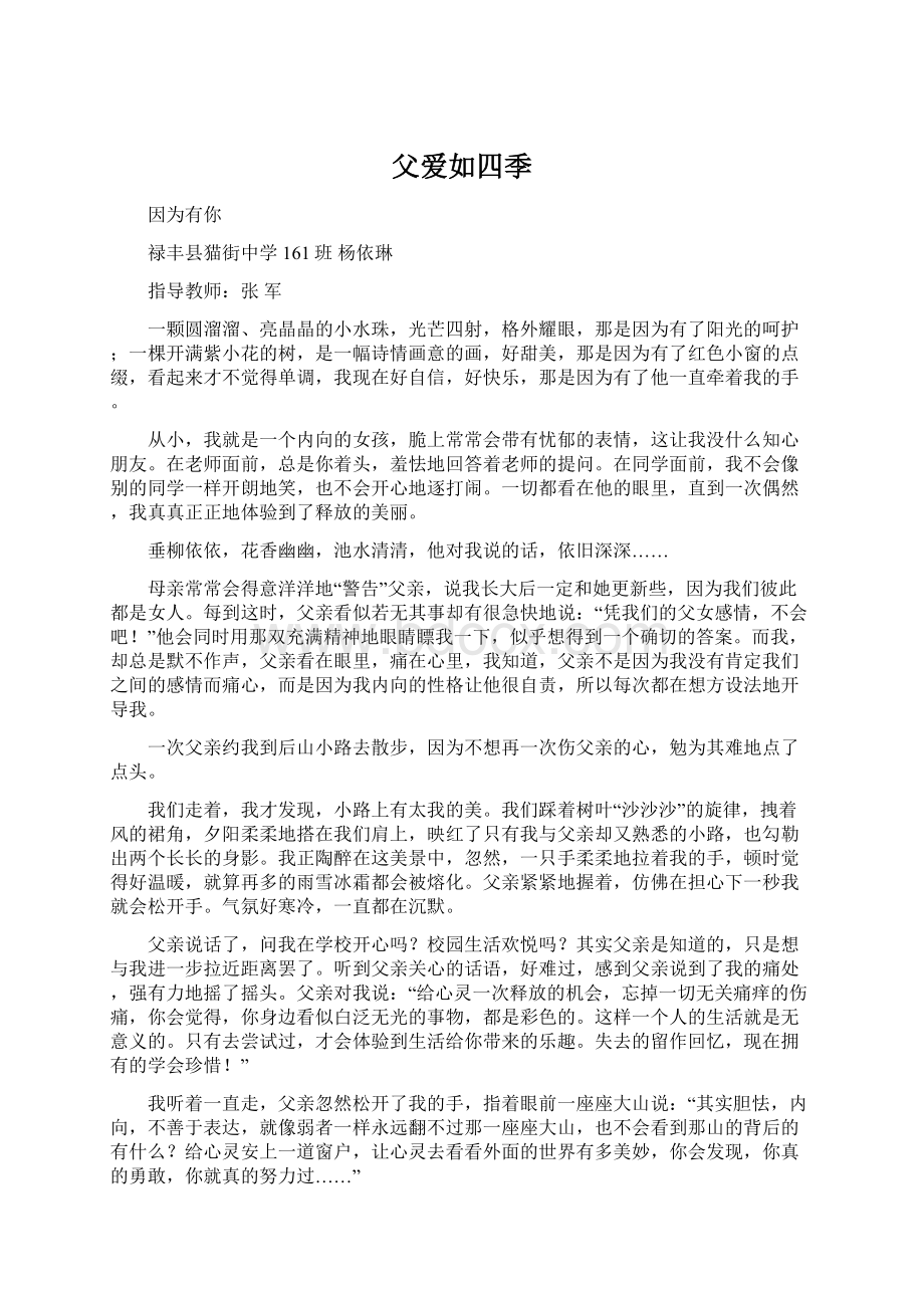 父爱如四季Word格式文档下载.docx_第1页