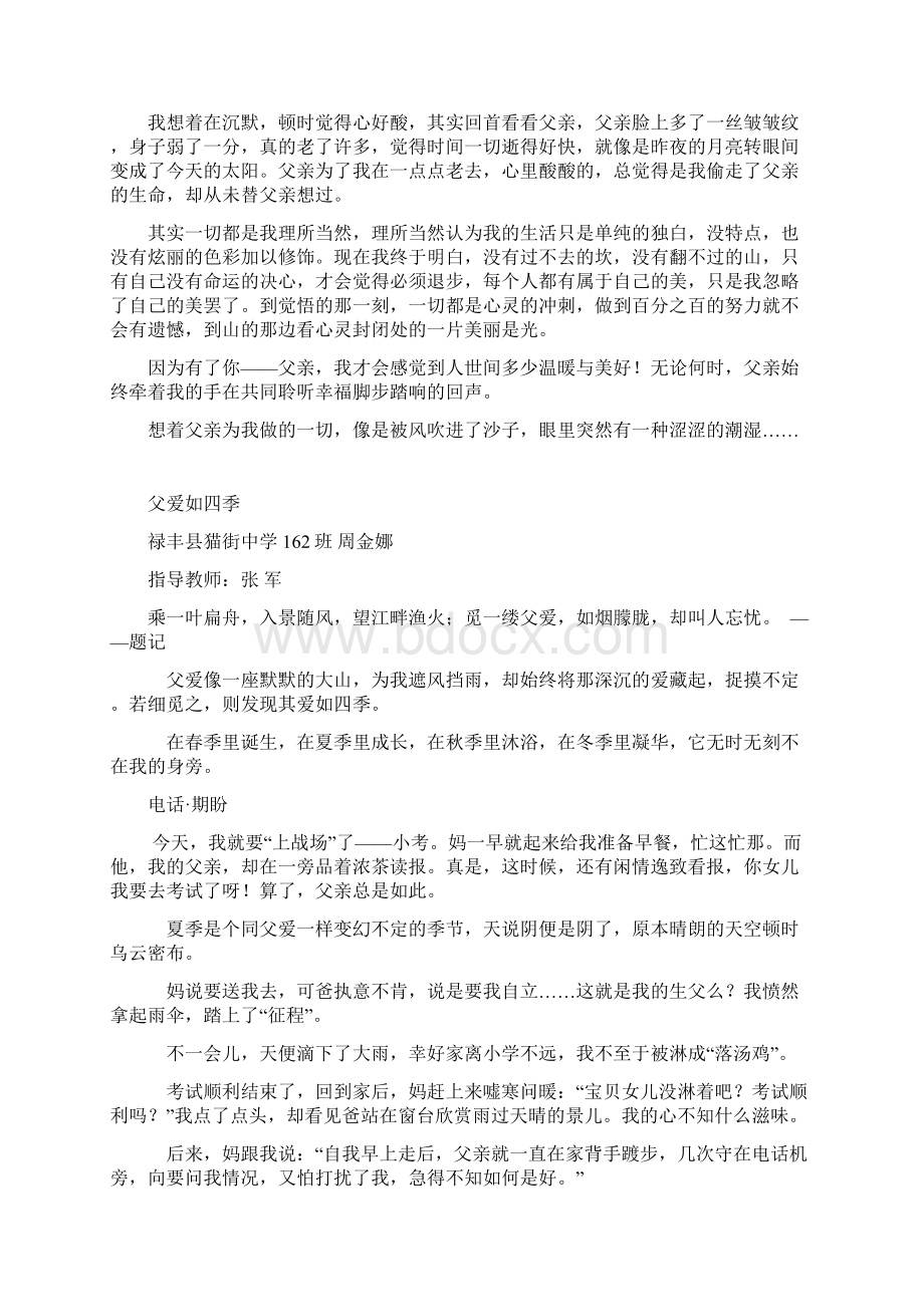 父爱如四季Word格式文档下载.docx_第2页