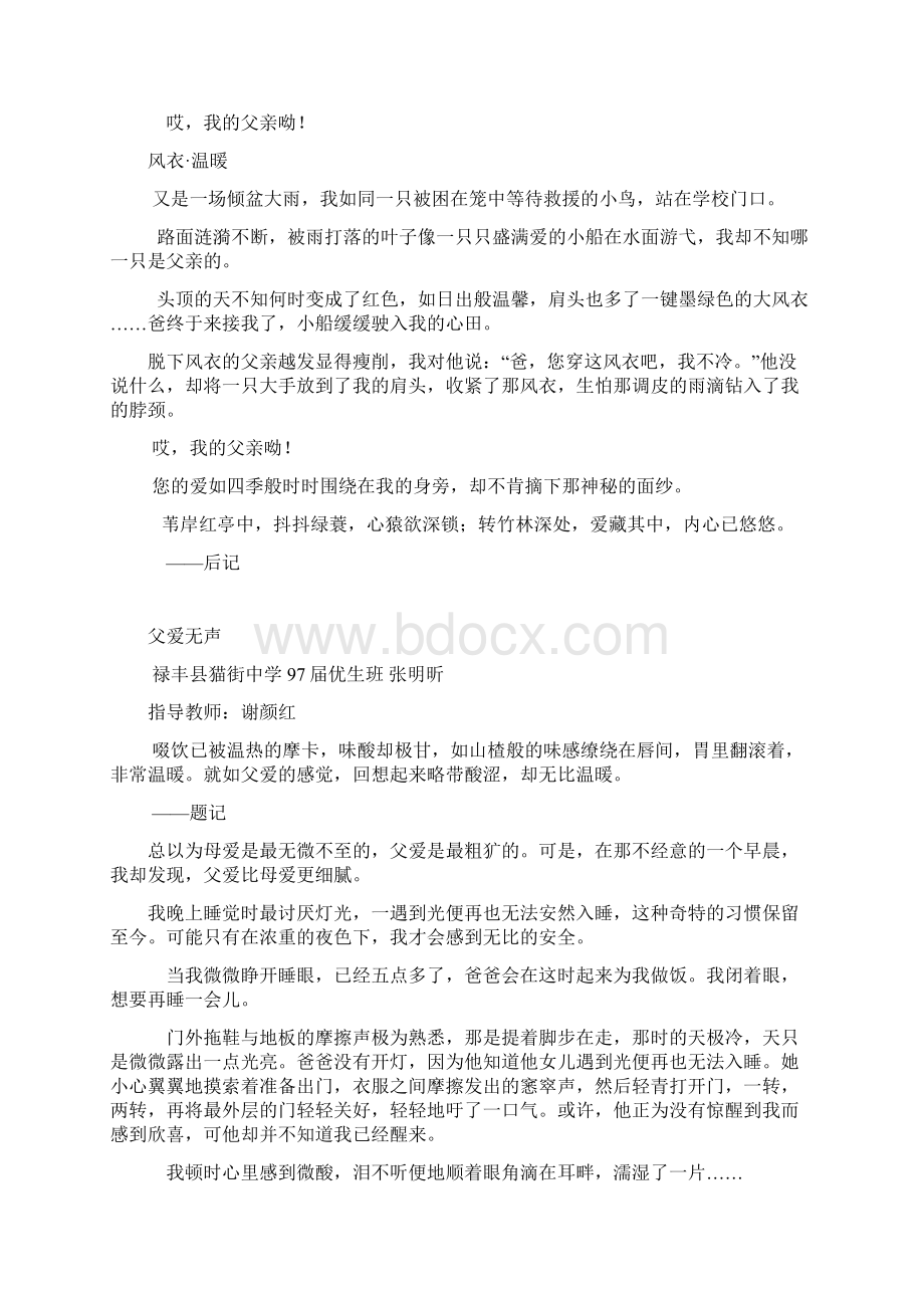 父爱如四季Word格式文档下载.docx_第3页